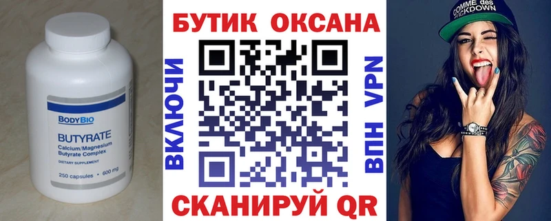 Бутират 99%  Учалы 