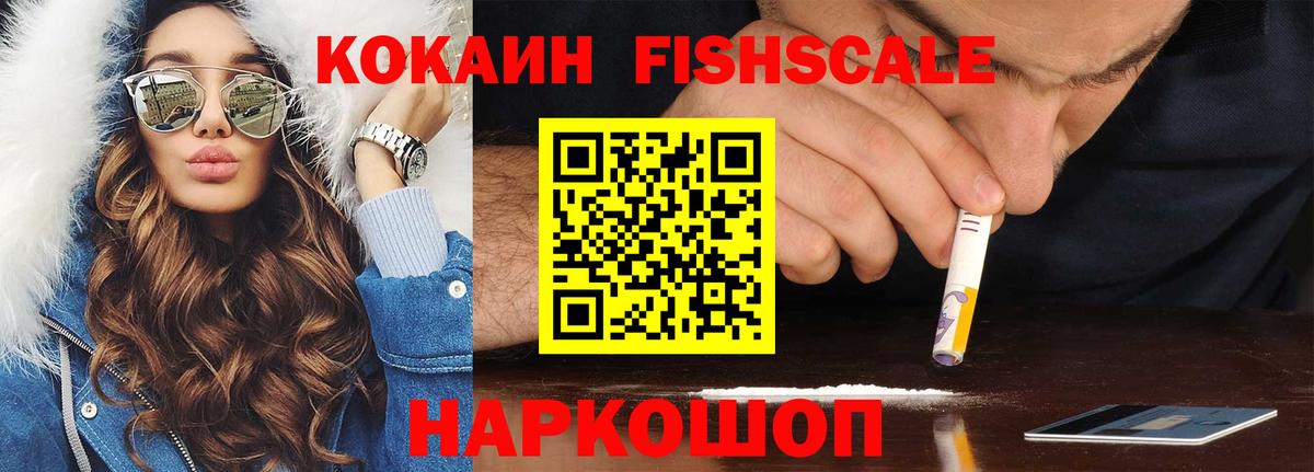 COCAIN Fish Scale Учалы
