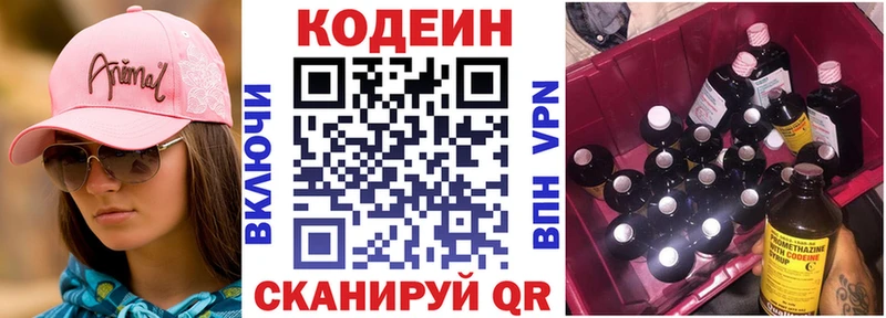 Кодеиновый сироп Lean Purple Drank  купить закладку  Учалы 