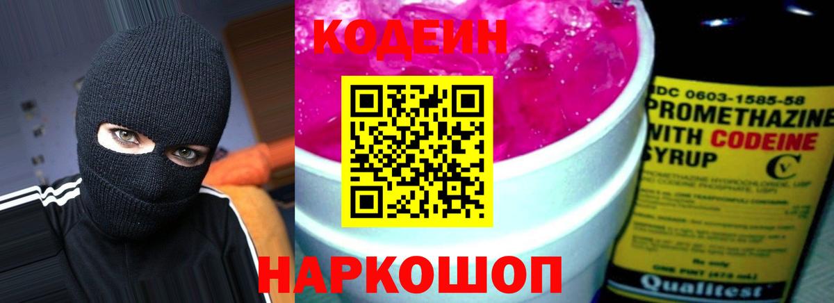 Кодеиновый сироп Lean Purple Drank Учалы