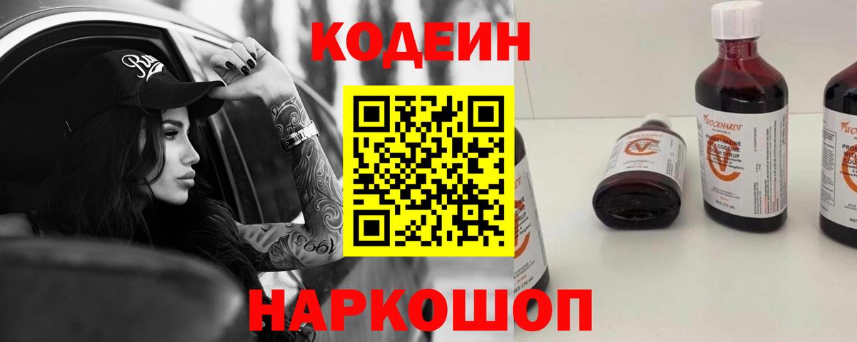 Кодеиновый сироп Lean напиток Lean (лин)  Вход с VPN  Codein напиток Lean (лин)  Учалы 