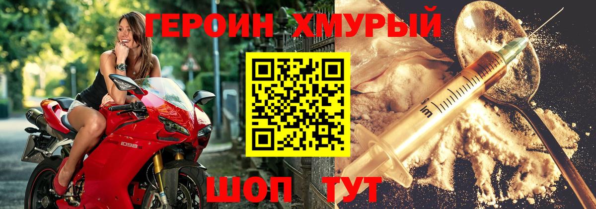Героин герыч Учалы